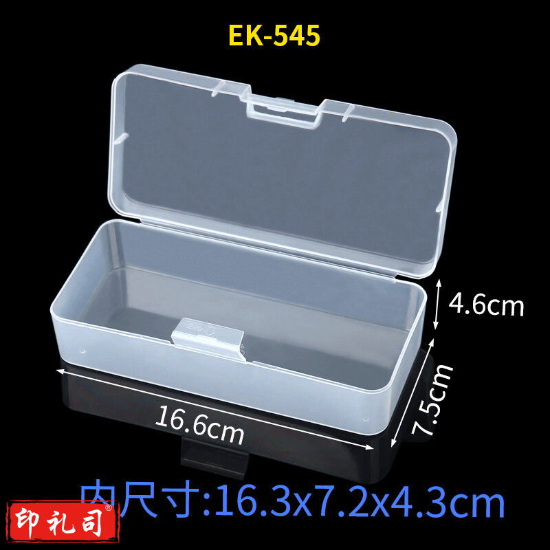EK-545 连体硬塑料无分隔迷你透明  pp盒子带盖 无挂钩16.6*7.5*4.6CM
