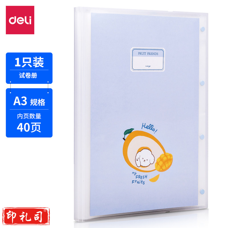 得力 72483 _A3/40页试卷册(混)(个)