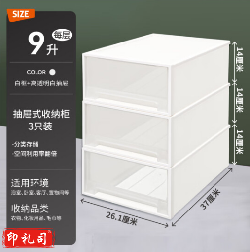 禧天龙桌面收纳盒抽屉式收纳柜9L3个装