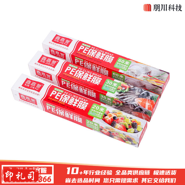 鑫嘉誉保鲜膜 盒装切割器食品专用厨房冰箱微波炉耐高温30cm*60M(10盒起售)