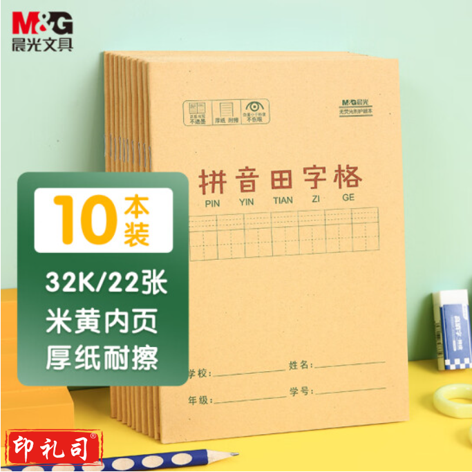 晨光(M&amp;G)文具32K/2 2张小学生作业本 课业本 拼音田字格本簿 牛皮纸封面生字本铁钉本 10本装K32273B