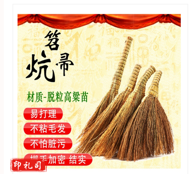 高粱苗扫炕笤帚