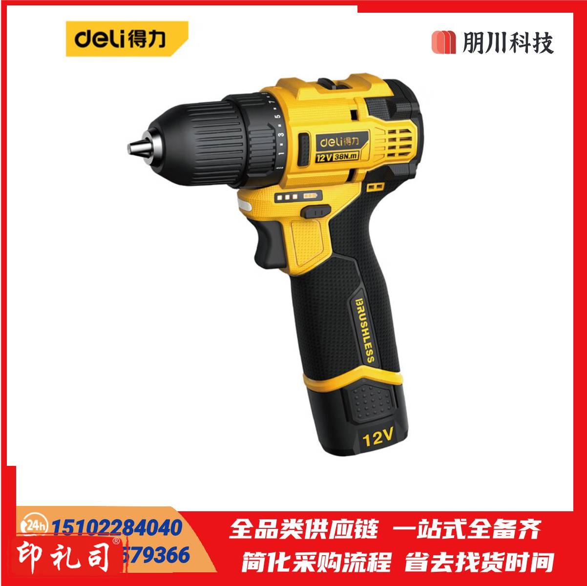 得力(deli) 12V38N.m无刷锂电钻充电式手电钻大扭矩电动螺丝刀起子机双电小钢炮 DL-DZ12-W2D2