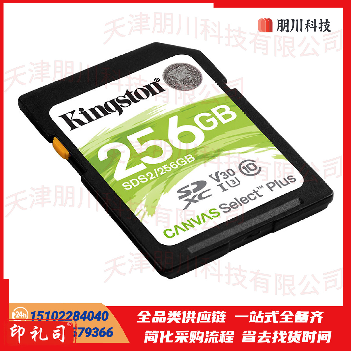 金士顿 SDS2 SD卡 256GB