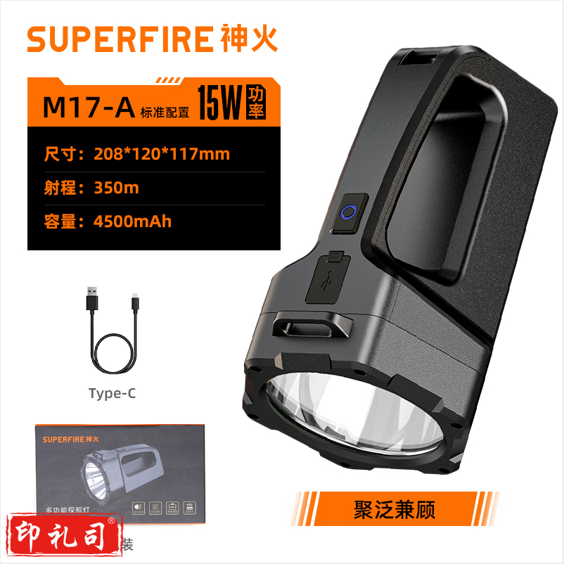 神火M17强光手电筒LED手电充电远射手提灯大功率探照灯 M17-A-15W VQAA05211400316477