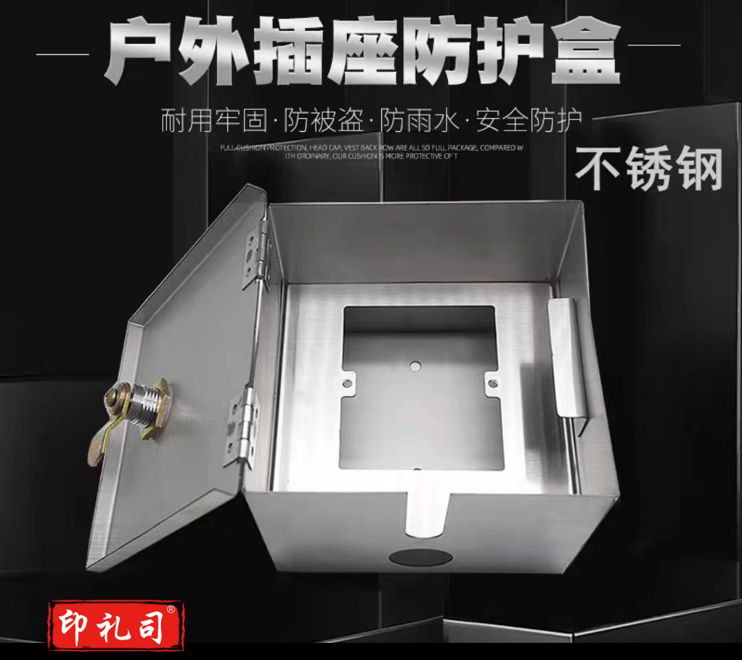 不锈钢 带锁电源空箱