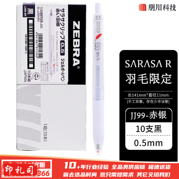 斑马牌(ZEBRA)JJ99红色羽毛按动中性笔 0.5mm子弹头签字笔 10支装