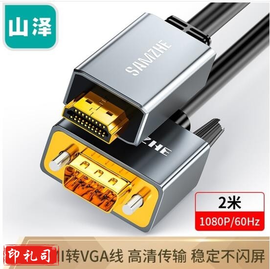 山泽(SAMZHE)HVL20 HDMI转VGA转换器线 高清转接头投屏线 电脑笔记本盒子连投影仪电视显示器2米