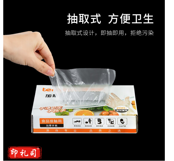 一次性盒装 抽取式PE材质透明加厚手套 200只装