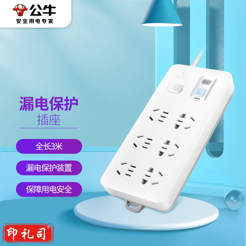 公牛(BULL)GN-705 带漏电保护插排 5米(可提供质量检测报告)