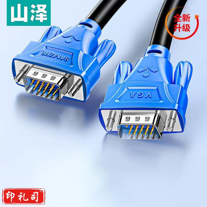 山泽 VM-1020 高清VGA线 2米 单位:根