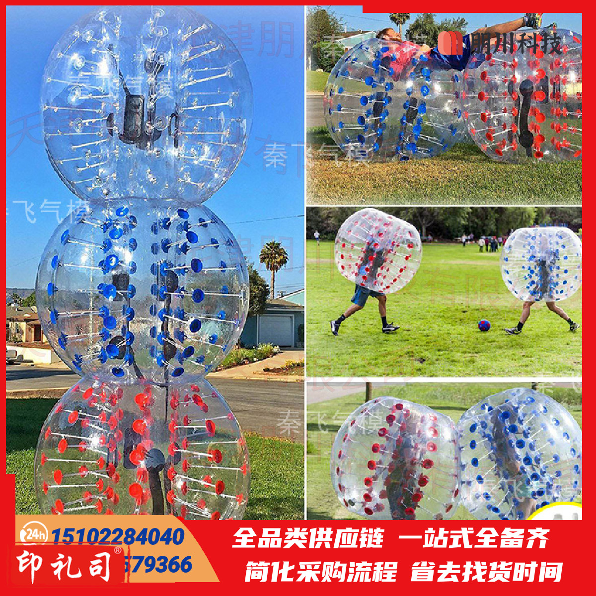 趣味运动会道具充气碰碰球碰撞球雪地悠波球团建拓展彩色