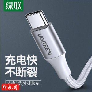 绿联 US288 Type-C数据线 60131 USB充电线 1米/白色