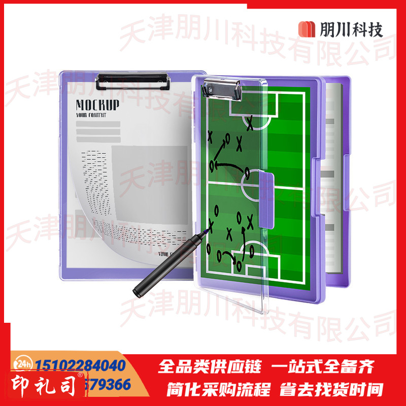 足球篮球教练战术板 板夹双层文件盒防水(2个起售)