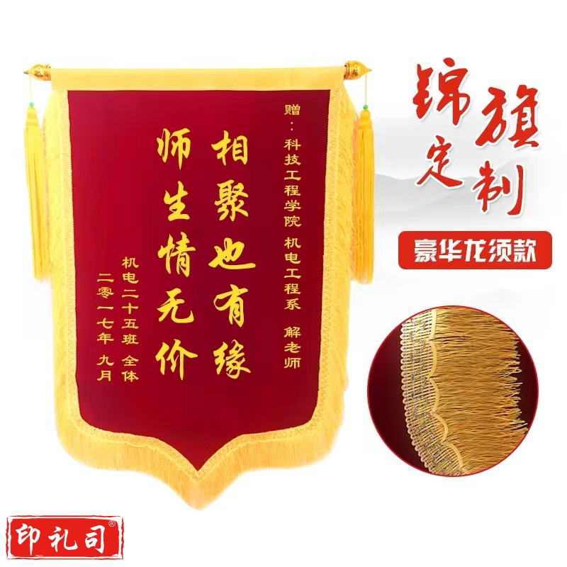 三尺锦旗 颁奖旗荣誉旗