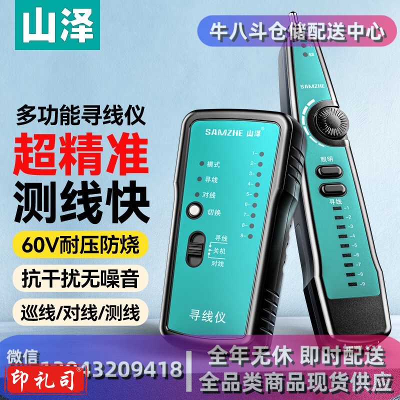 山泽(SAMZHE)网络寻线仪 多功能电话网络测线巡线仪器查线仪查线器 抗干扰60V耐压寻线套装 CS-30 