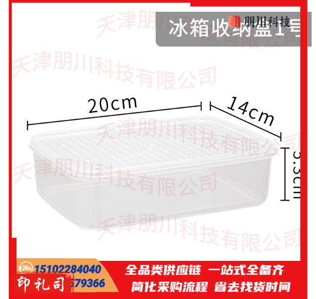 保鲜盒冰箱专用冷藏食品收纳盒 20*14*5.3cm 1.1L 两个起售