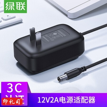 绿联 20359 黑色 12V2A 多功能电源适配器充电器