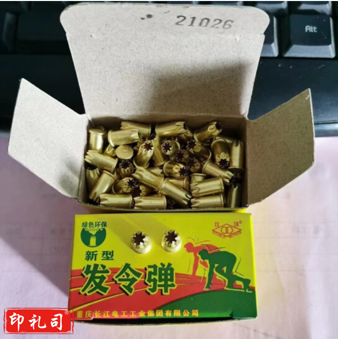  比赛训练专用金属发令弹 黄色100粒/盒  