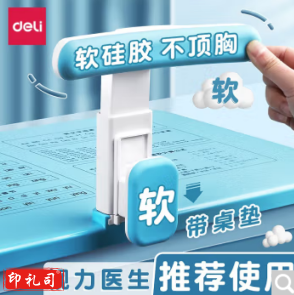 得力儿童坐姿矫正器驼背不良坐姿纠正器 学生写作业预防低头坐姿支架可调节保护器护栏儿童正姿写字架 【天空蓝】A3软硅胶桌垫 免安装桌面款。/