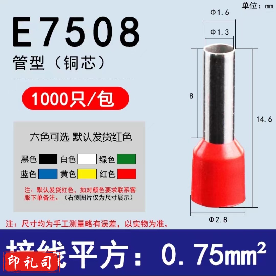 冷压接线端子压线帽