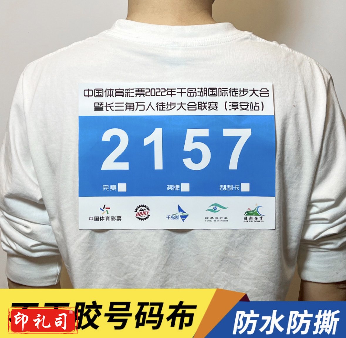 运动会号码布 定制 制作马拉松比赛赛事不干胶号码贴 