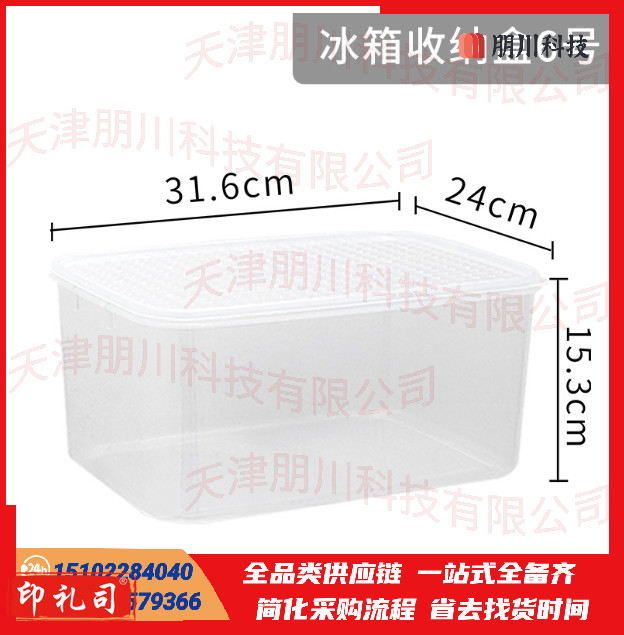 保鲜盒冰箱专用冷藏食品收纳盒 31.6*24*15.3cm 10L 两个起售