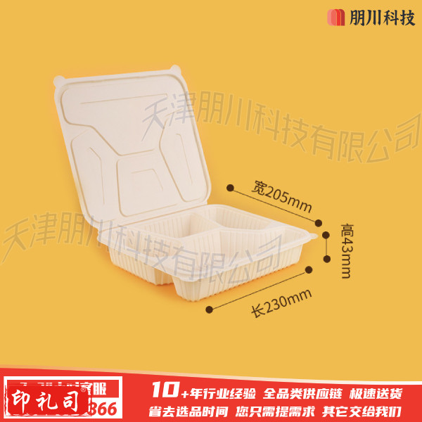 一次性多格餐盒 环保可降解玉米淀粉饭盒餐饮外卖带盖打包盒(100套起售,多种规格详询客服)