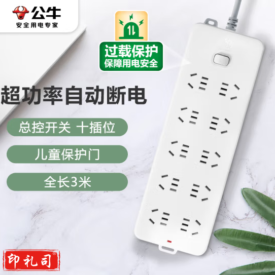 公牛 (BULL)过载保护插座/插线板/插排/排插/接线板/拖线板 10位总控全长3米 GN-218