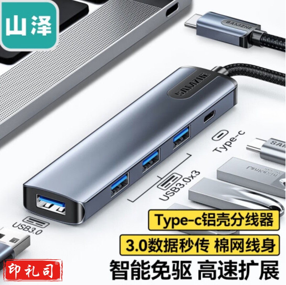 山泽Type-C3.0分线器 USB-C拓展坞 4口集线器HUB扩展坞 适用苹果华为笔记本电脑带充电口一拖四 0.2米CU41S