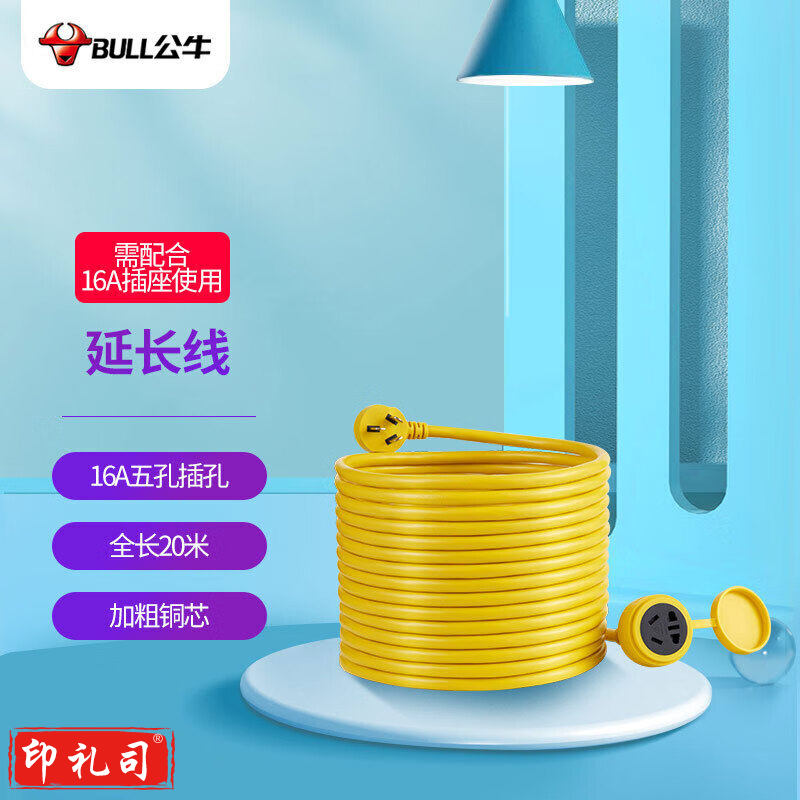 公牛(BULL)GN-C301X 20米延长线 卷线盘/工程接线/移动电缆电线盘/工地盘插 20米延长线(仅适用16A插座)GN-C301X