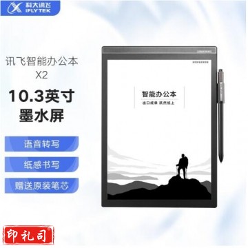科大讯飞智能办公本X2 10.3英寸电子书阅读器 语音转文字 主机+保护套 IT.1446