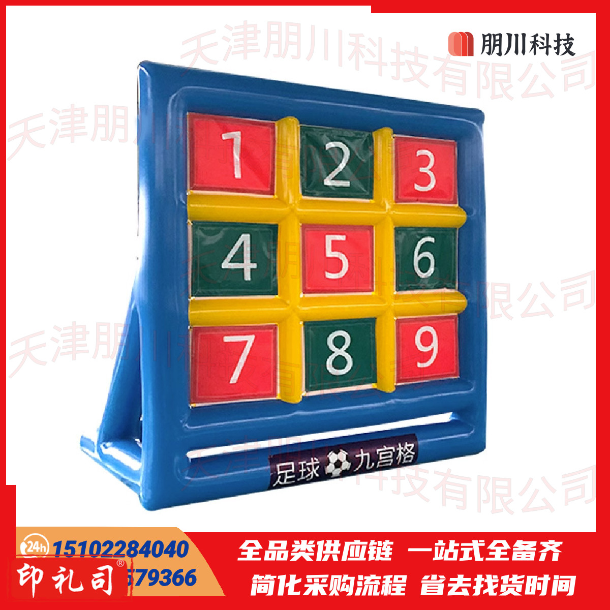  趣味运动会道具充气足球九宫格点球射门足球门世界杯户外团建游戏