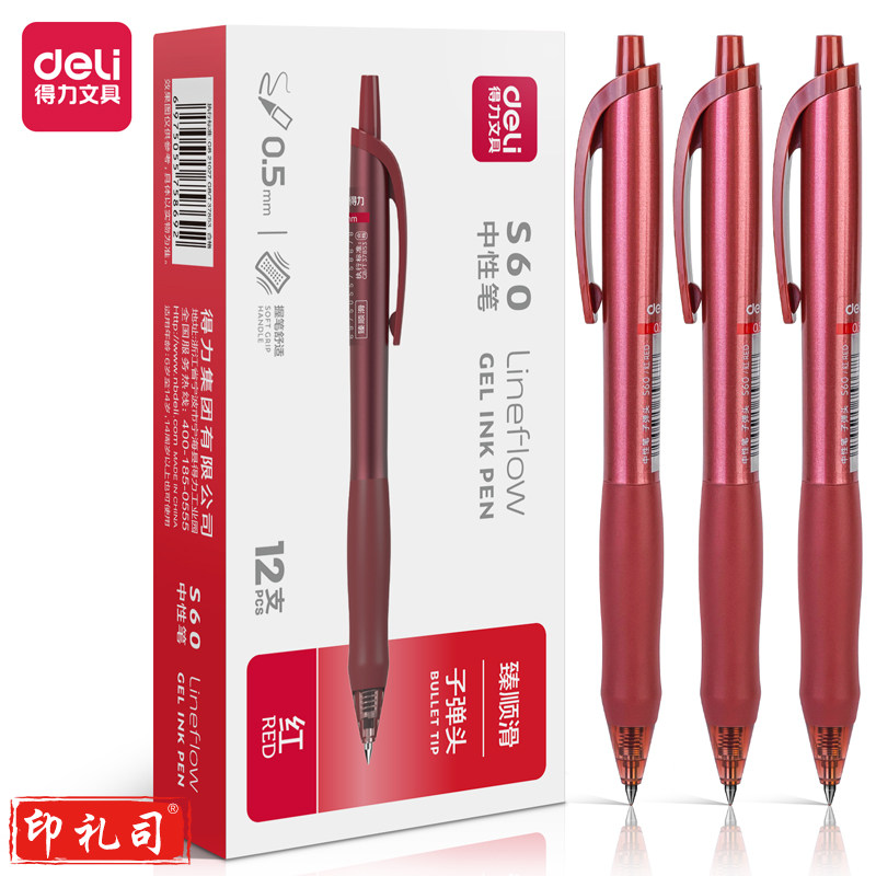 得力(deli)S60臻顺滑办公中性笔0.5mm子弹头(红)(12支/盒)