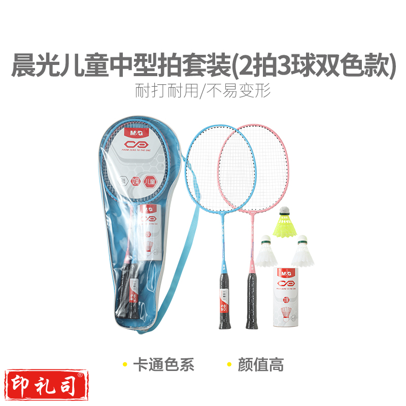 【入门级】晨光体育羽毛球拍儿童中型拍套装(2拍3球双色款)AST09302