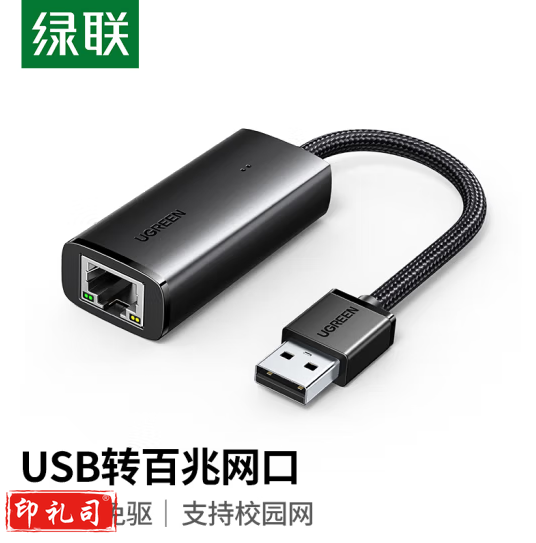 绿联15632 USB转RJ45网线转接头  适用苹果Mac华为小米笔记本台式机