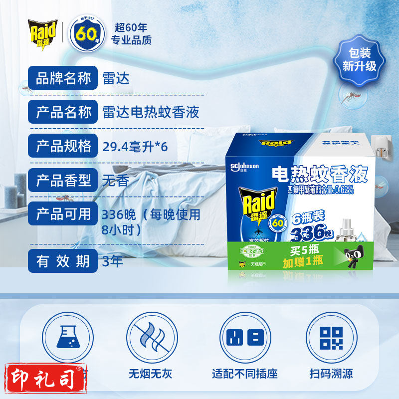 【雷达雷达 电蚊香液 替换装 6瓶装 336晚 无香型】雷达(Raid) 电蚊香液 替换装 336晚6瓶装 无香型