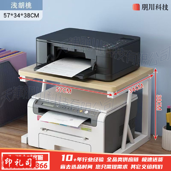 打印机架子桌面小型双层复印机置物架多功能办公室桌上白色