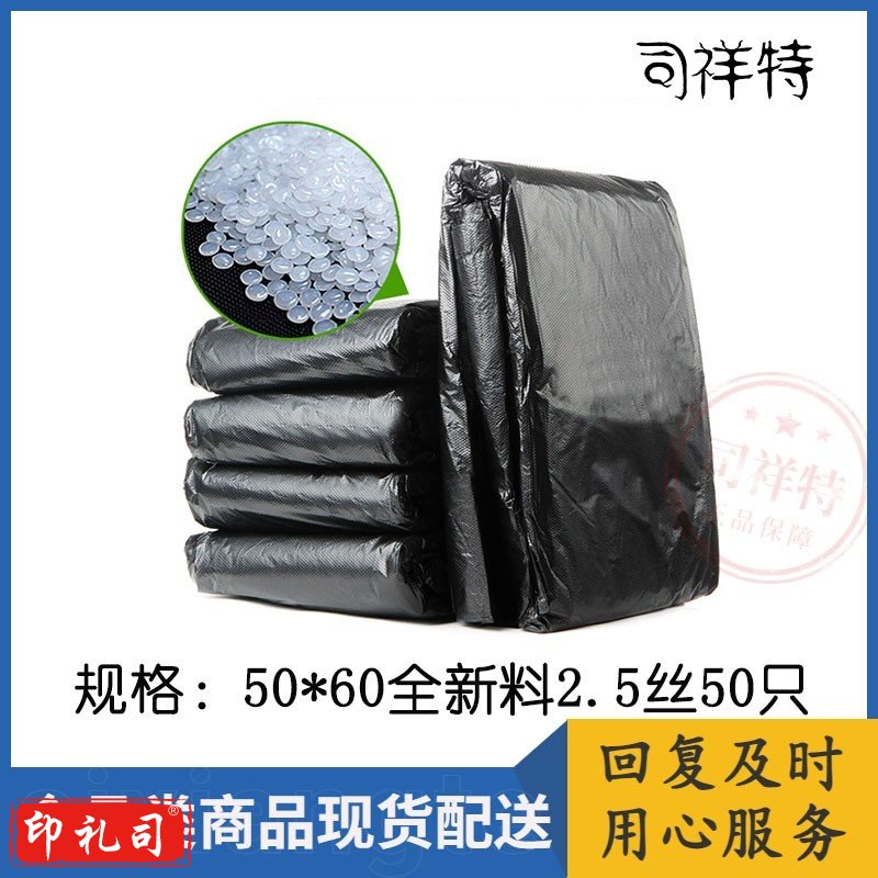 加厚黑色大垃圾袋(50*60全新料2.5丝50只).