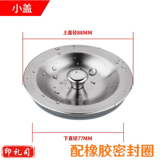 不锈钢水槽盖子下水盖子(配7.8-8cm下水口)  