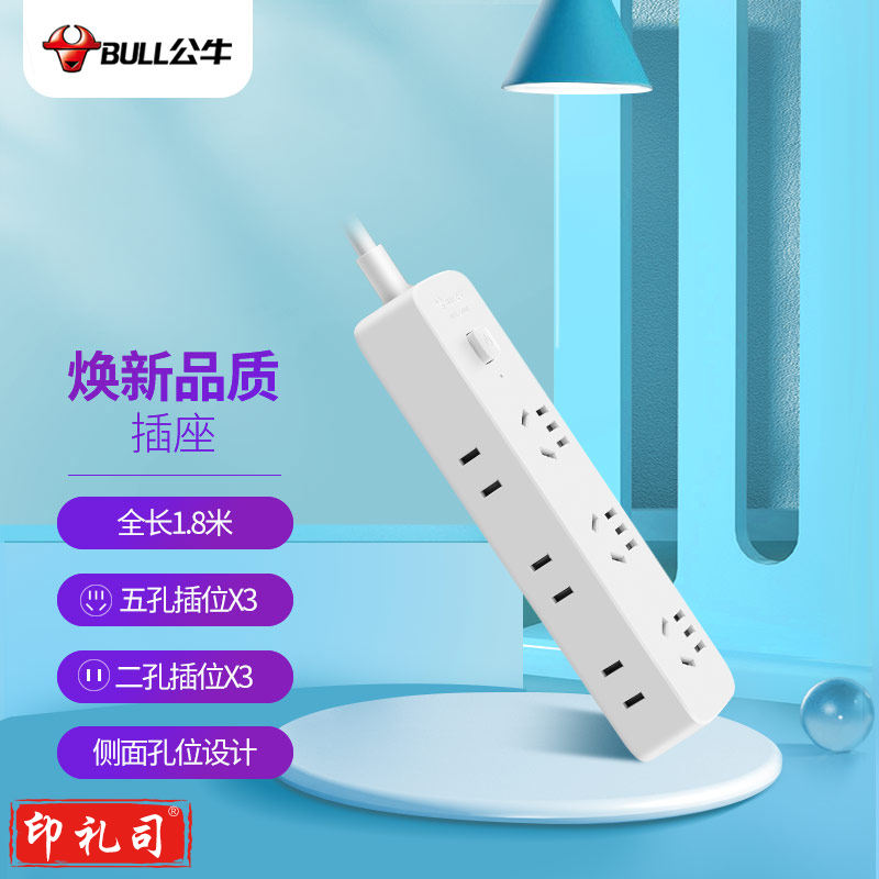 公牛(BULL)GN-R5330新国标插座/插线板/插排/排插/接线板/拖线板 6位总控1.8米