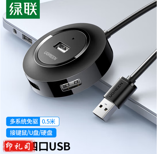 绿联(UGREEN)30254 USB分线器2.0 4口HUB集线器扩展坞 笔记本电脑一拖四转换器多接口延长线带供电口 黑 0.5米