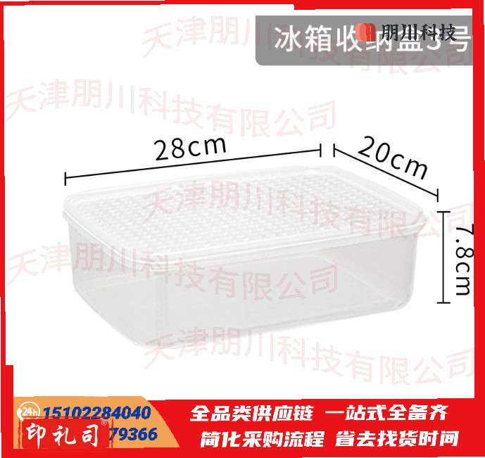 保鲜盒冰箱专用冷藏食品收纳盒 28*20*7.8cm 3.5L 两个起售