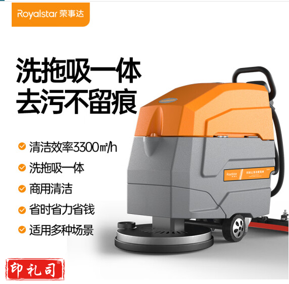 荣事达RS-M65 自走款 洗地机商用手推式工业洗地机工厂车间用洗拖一体机电动刷地机商场超市医院候车厅车库擦地吸地机