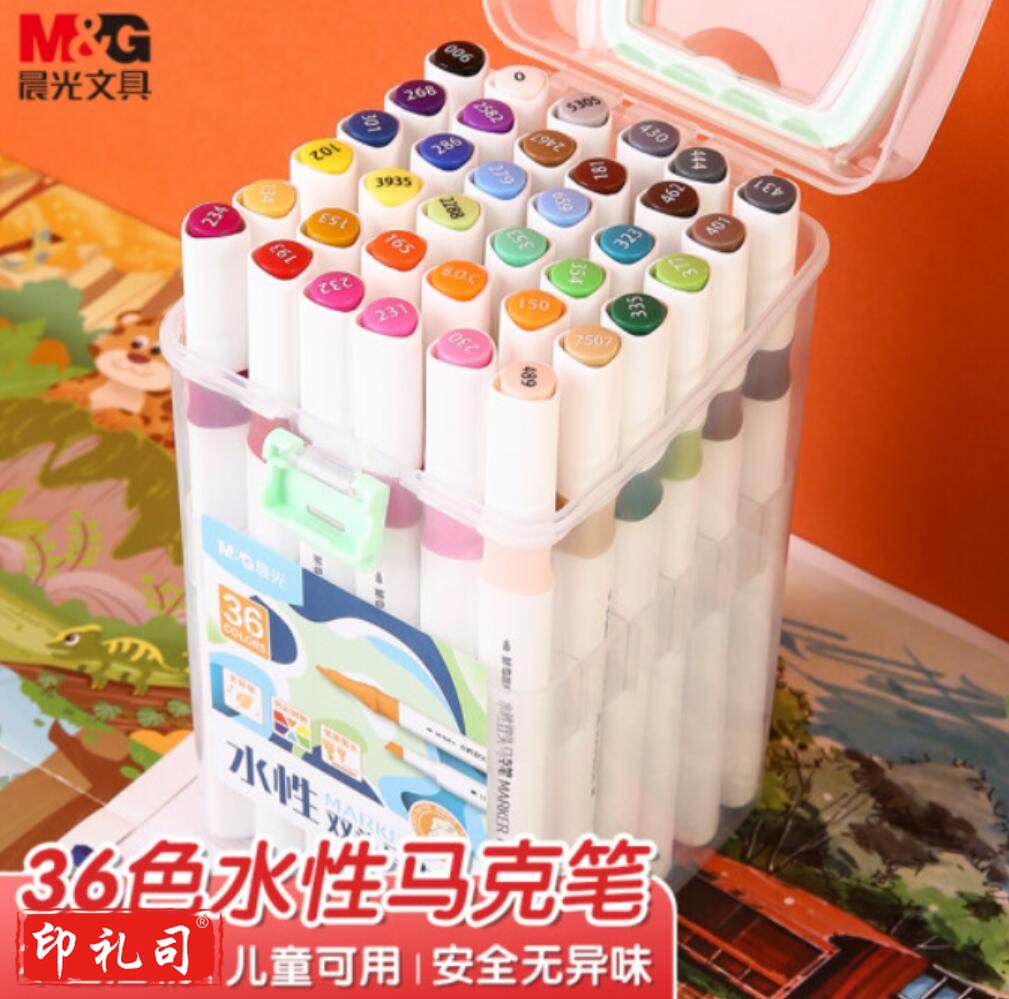 晨光文具36色双头水性马克笔 细杆盒装无异味水彩笔 纤维笔头宽头约5mm 绘画手绘涂鸦APMT4213新年礼物
