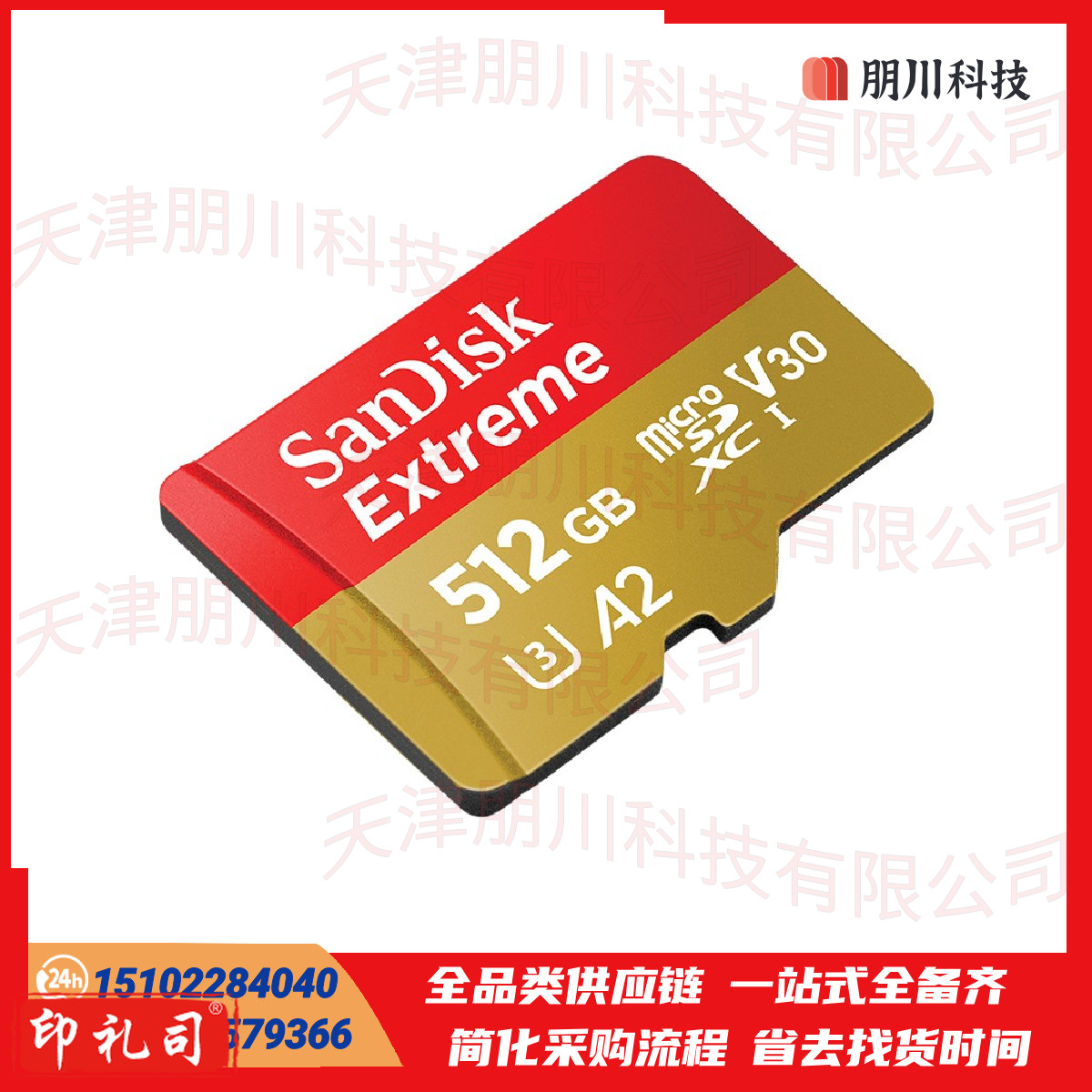 闪迪(SanDisk)A2 512GB TF(MicroSD)存储卡 V30 U3 4K 至尊极速移动版内存卡 读速190MB/s 写速130MB/s