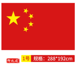 国旗 中国国旗1号