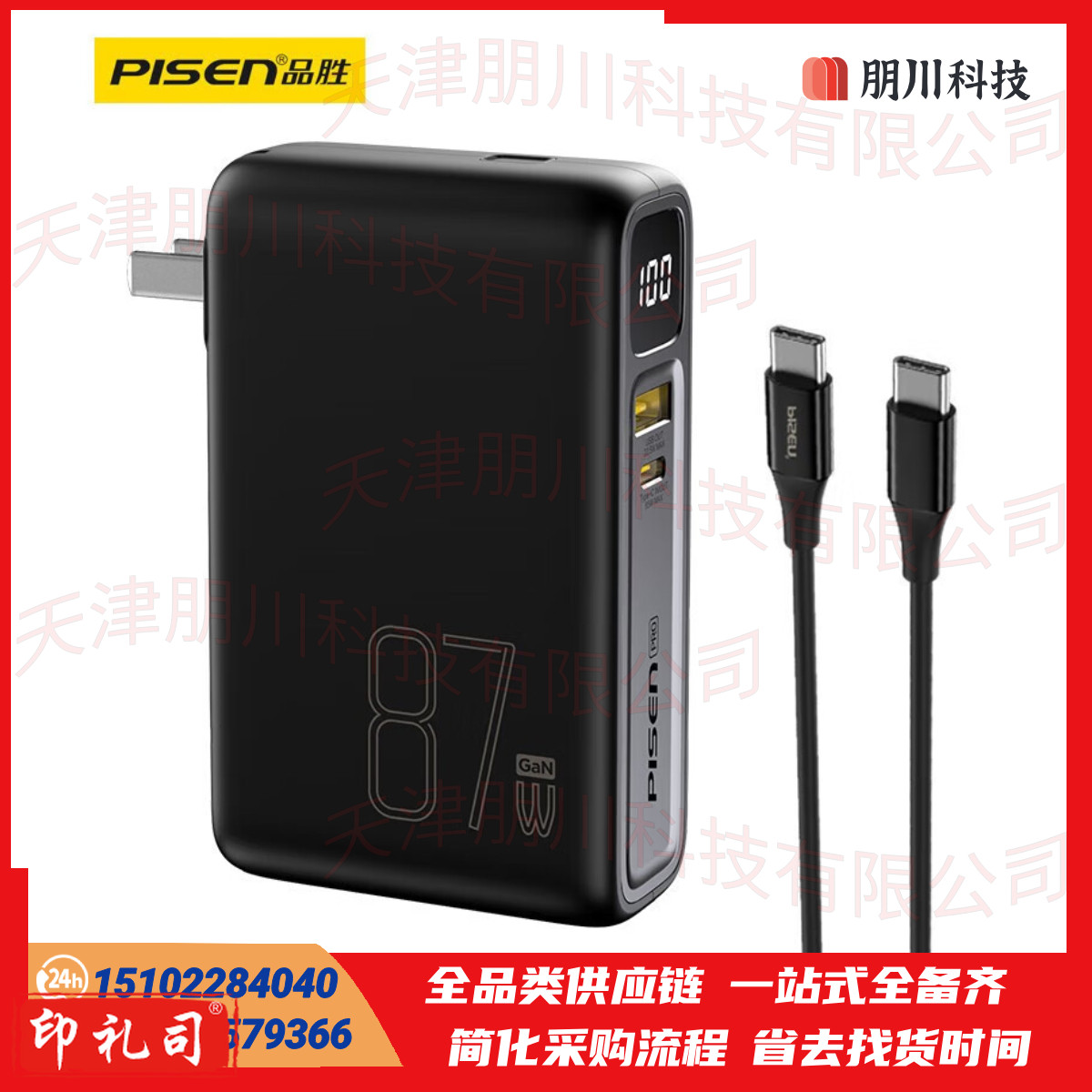 品胜 氮化镓充电宝87W充电器快充二合一移动电源