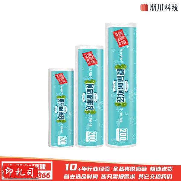 鑫嘉誉保鲜袋 200个装食品级一次性食品袋平口点断式大号30*40cm(5卷起售)