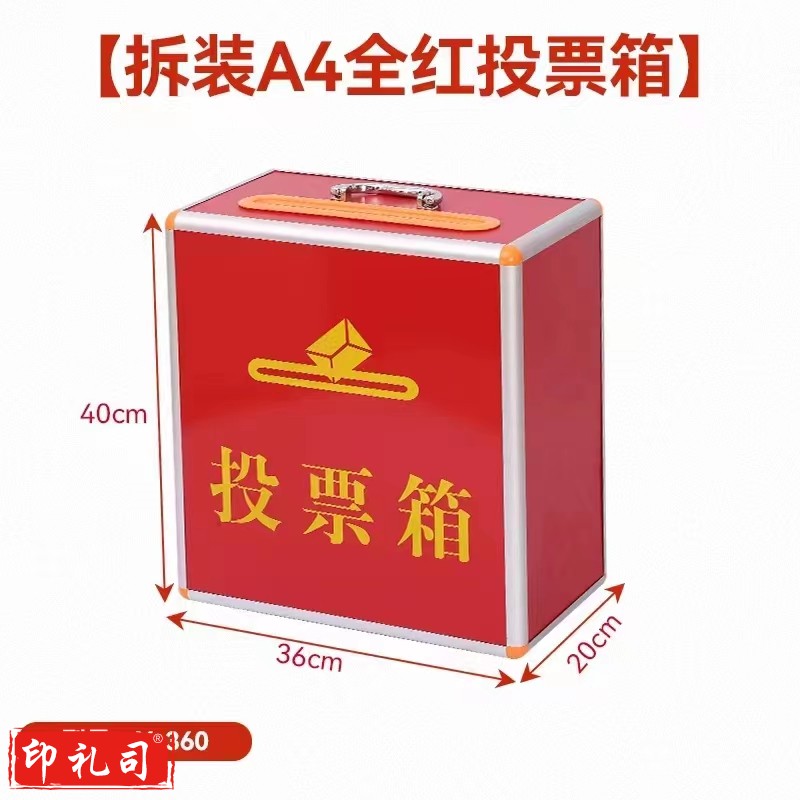 链工铝合金投票箱选举箱可拆卸集票箱存储箱 360*200*400MM